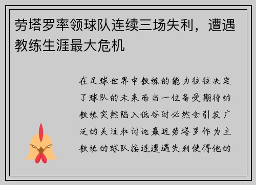 劳塔罗率领球队连续三场失利，遭遇教练生涯最大危机