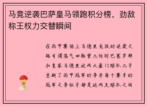 马竞逆袭巴萨皇马领跑积分榜，劲敌称王权力交替瞬间