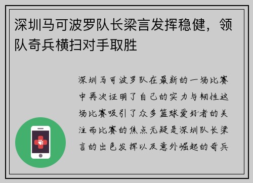深圳马可波罗队长梁言发挥稳健，领队奇兵横扫对手取胜